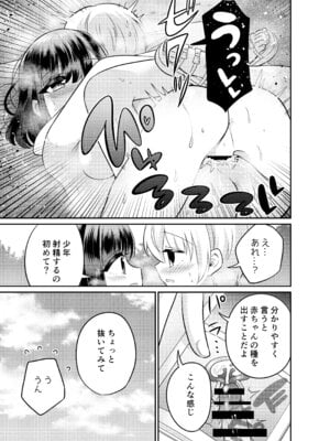 [くるみ屋 (来宮悠里、どろしぃ)] 変身TSミニ系おねショタの精通えっち_20_afyu