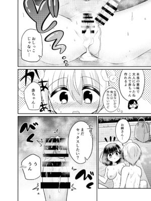[くるみ屋 (来宮悠里、どろしぃ)] 変身TSミニ系おねショタの精通えっち_21_agbp