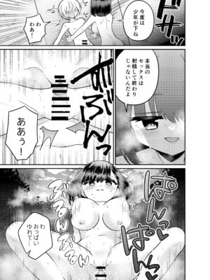 [くるみ屋 (来宮悠里、どろしぃ)] 変身TSミニ系おねショタの精通えっち_22_oubh