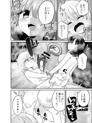 [くるみ屋 (来宮悠里、どろしぃ)] 変身TSミニ系おねショタの精通えっち_23_sebr