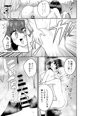 [くるみ屋 (来宮悠里、どろしぃ)] 変身TSミニ系おねショタの精通えっち_26_bcdt