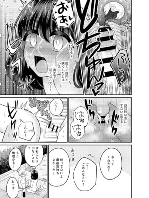 [くるみ屋 (来宮悠里、どろしぃ)] 変身TSミニ系おねショタの精通えっち_28_ecfk