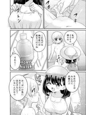 [くるみ屋 (来宮悠里、どろしぃ)] 変身TSミニ系おねショタの精通えっち_29_ykvy