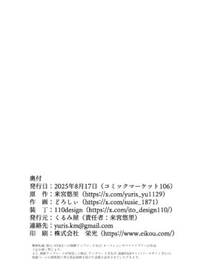 [くるみ屋 (来宮悠里、どろしぃ)] 変身TSミニ系おねショタの精通えっち_31_rkft