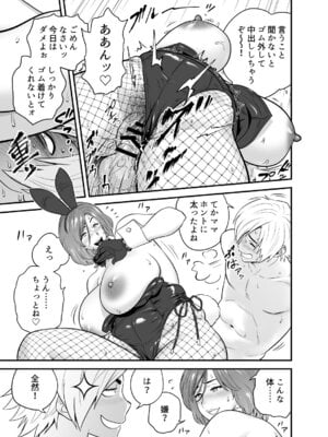 [リファイア (辰波要徳)] 通いヅママ対押し掛け彼女 (オリジナル)_004_jkny