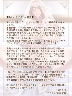 [リファイア (辰波要徳)] 通いヅママ対押し掛け彼女 (オリジナル)_094_rwht
