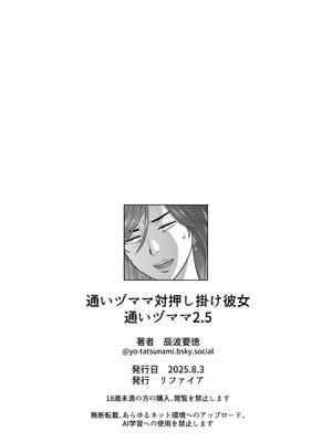 [リファイア (辰波要徳)] 通いヅママ対押し掛け彼女 (オリジナル)_109_ofru