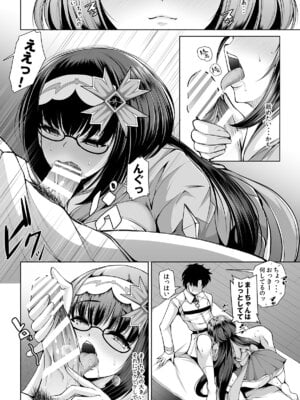 [ロケット調査室 (コザ)] 刑部姫はまーちゃんの事を考えると胸キュンしちゃうの (Fate／Grand Order) [DL版]_05_aufd