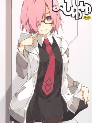 (はたケットSP) [行脚堂 (しけー)] ましゅしゅ (Fate／Grand Order) [B_Meow个人汉化]_02_jqrc