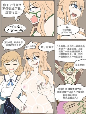 [Vel] 原神TSF：冒牌货 (Genshin Impact) [RetroCyber 个人汉化]_05_vbbn