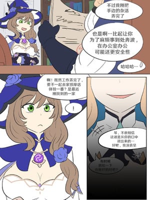 [Vel] 原神TSF：冒牌货 (Genshin Impact) [RetroCyber 个人汉化]_09_ymlm