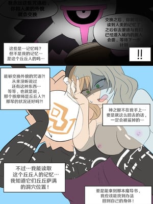 [Vel] 原神TSF：冒牌货 (Genshin Impact) [RetroCyber 个人汉化]_14_hvpg