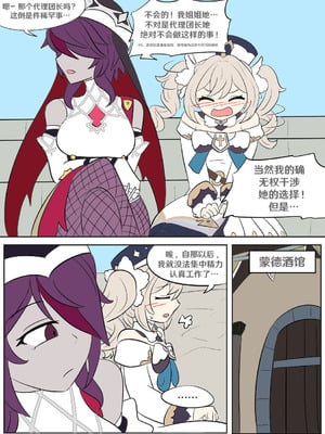 [Vel] 原神TSF：冒牌货 (Genshin Impact) [RetroCyber 个人汉化]_22_oerf