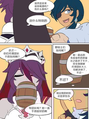 [Vel] 原神TSF：冒牌货 (Genshin Impact) [RetroCyber 个人汉化]_23_yjsj