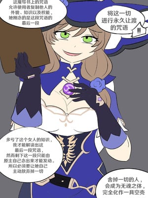[Vel] 原神TSF：冒牌货 (Genshin Impact) [RetroCyber 个人汉化]_37_ssnp