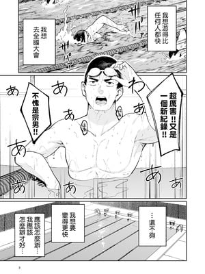 [オスイチ珈琲店 (319)] 水泳部員の性交録｜游泳社員的性交記錄 [Amerins漢化]_03_xduj