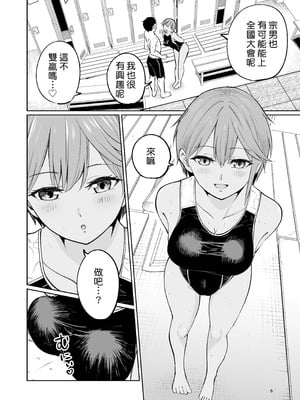 [オスイチ珈琲店 (319)] 水泳部員の性交録｜游泳社員的性交記錄 [Amerins漢化]_06_vqmh