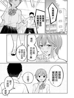 [オスイチ珈琲店 (319)] 水泳部員の性交録｜游泳社員的性交記錄 [Amerins漢化]_13_vwog