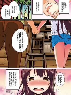 [INAGO] 夏休みの自由研究 総集編【フルカラー版】 [DL版]_072_dhps