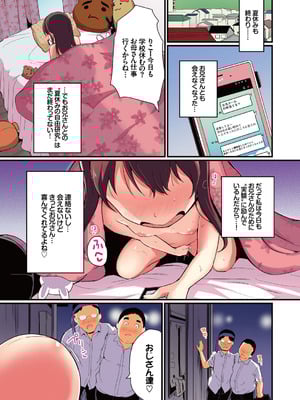 [INAGO] 夏休みの自由研究 総集編【フルカラー版】 [DL版]_101_qtus