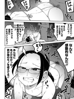 [つくすん] ボクらはみんな曇らせたい 【デジタル特装版】_014_ckyj