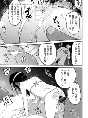 [つくすん] ボクらはみんな曇らせたい 【デジタル特装版】_017_lsde