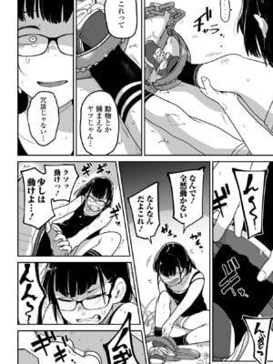 [つくすん] ボクらはみんな曇らせたい 【デジタル特装版】_026_ehme