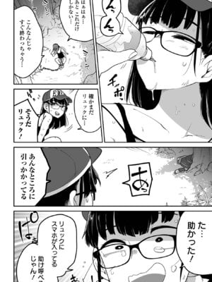 [つくすん] ボクらはみんな曇らせたい 【デジタル特装版】_028_hbim