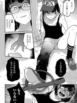[つくすん] ボクらはみんな曇らせたい 【デジタル特装版】_044_fchu