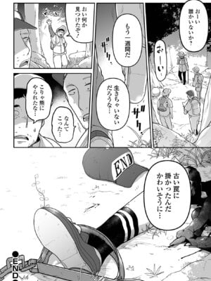 [つくすん] ボクらはみんな曇らせたい 【デジタル特装版】_046_erbi