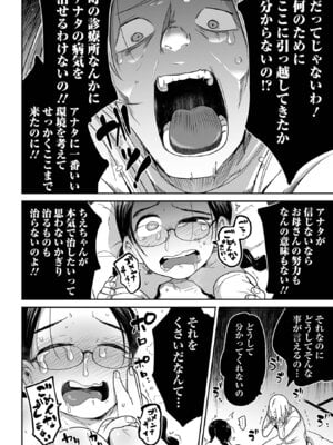 [つくすん] ボクらはみんな曇らせたい 【デジタル特装版】_054_gbfi