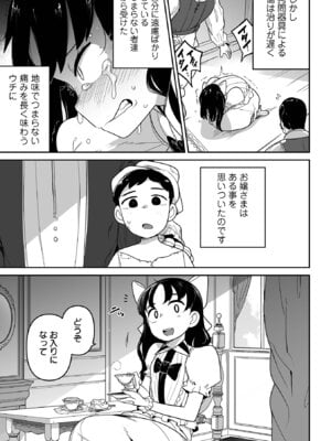 [つくすん] ボクらはみんな曇らせたい 【デジタル特装版】_081_bhfp