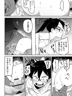 [つくすん] ボクらはみんな曇らせたい 【デジタル特装版】_102_qgrq