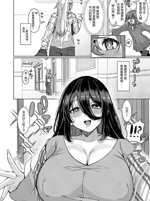 [浅生マコト] 【対決！？】イかせまくりコラボ配信 w癒し系お姉さん (COMIC 真激 2025年5月号) [瑞树汉化组]_03_jprm