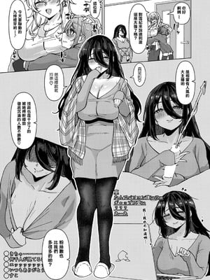 [浅生マコト] 【対決！？】イかせまくりコラボ配信 w癒し系お姉さん (COMIC 真激 2025年5月号) [瑞树汉化组]_04_lqau