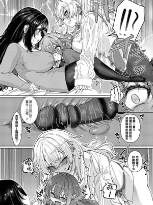 [浅生マコト] 【対決！？】イかせまくりコラボ配信 w癒し系お姉さん (COMIC 真激 2025年5月号) [瑞树汉化组]_13_pkwd