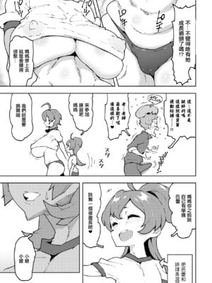 [麻倉下市] ママしよう!! (COMIC ペンギンクラブ2023年3月号) [中国翻訳] [DL版]_03_yqjg
