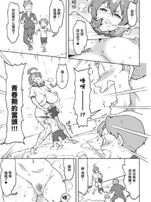 [麻倉下市] ママしよう!! (COMIC ペンギンクラブ2023年3月号) [中国翻訳] [DL版]_11_sjma