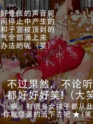 [にゅう工房 (にゅう)] 時姦停止club～生オナホにされる少女達～｜时姦停止系列~被当做飞机杯的少女们 [茄某人个人汉化]_019_aoyx