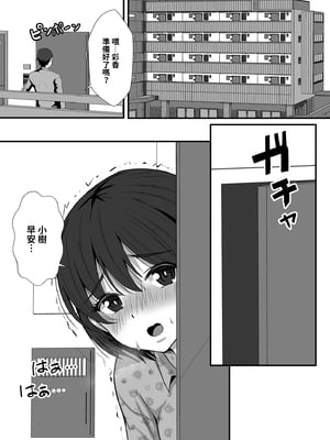 [もっこリッチバニラ味 (もっこ・リッチー)] 幼馴染は寝取られヒロイン｜青梅竹馬的她是NTR主角 [中文] [有修正]_i-001