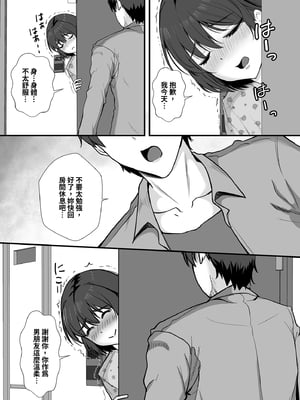 [もっこリッチバニラ味 (もっこ・リッチー)] 幼馴染は寝取られヒロイン｜青梅竹馬的她是NTR主角 [中文] [有修正]_i-002