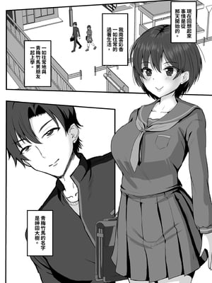 [もっこリッチバニラ味 (もっこ・リッチー)] 幼馴染は寝取られヒロイン｜青梅竹馬的她是NTR主角 [中文] [有修正]_i-017