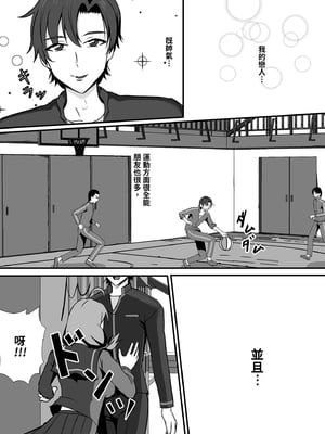 [もっこリッチバニラ味 (もっこ・リッチー)] 幼馴染は寝取られヒロイン｜青梅竹馬的她是NTR主角 [中文] [有修正]_i-018