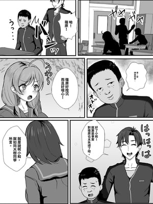 [もっこリッチバニラ味 (もっこ・リッチー)] 幼馴染は寝取られヒロイン｜青梅竹馬的她是NTR主角 [中文] [有修正]_i-020