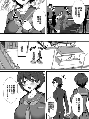 [もっこリッチバニラ味 (もっこ・リッチー)] 幼馴染は寝取られヒロイン｜青梅竹馬的她是NTR主角 [中文] [有修正]_i-022
