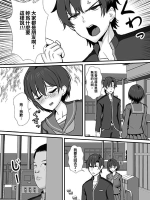 [もっこリッチバニラ味 (もっこ・リッチー)] 幼馴染は寝取られヒロイン｜青梅竹馬的她是NTR主角 [中文] [有修正]_i-023
