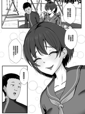 [もっこリッチバニラ味 (もっこ・リッチー)] 幼馴染は寝取られヒロイン｜青梅竹馬的她是NTR主角 [中文] [有修正]_i-025