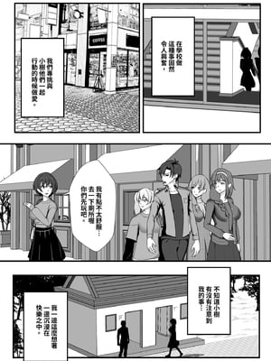 [もっこリッチバニラ味 (もっこ・リッチー)] 幼馴染は寝取られヒロイン｜青梅竹馬的她是NTR主角 [中文] [有修正]_i-042