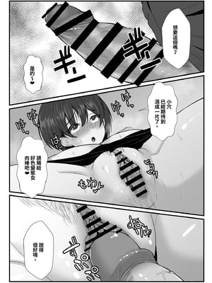 [もっこリッチバニラ味 (もっこ・リッチー)] 幼馴染は寝取られヒロイン｜青梅竹馬的她是NTR主角 [中文] [有修正]_i-046