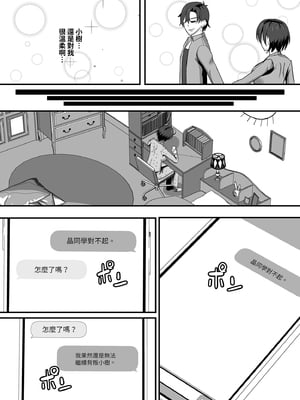 [もっこリッチバニラ味 (もっこ・リッチー)] 幼馴染は寝取られヒロイン｜青梅竹馬的她是NTR主角 [中文] [有修正]_i-054